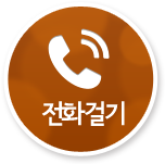 전화걸기