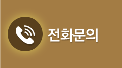 전화걸기